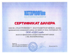  Сертификат Water ROOFine